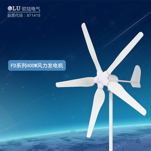 FD系列500W風力發電機