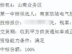 南京歐陸電氣中標(biāo)中國(guó)移動(dòng)西藏公司 2020年-2022度太陽(yáng)能發(fā)電系統(tǒng)集中采購(gòu)項(xiàng)目