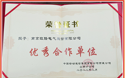 喜訊|我司榮獲中國(guó)移動(dòng)西藏山南分公司“優(yōu)秀合作單位”榮譽(yù)證書(shū)