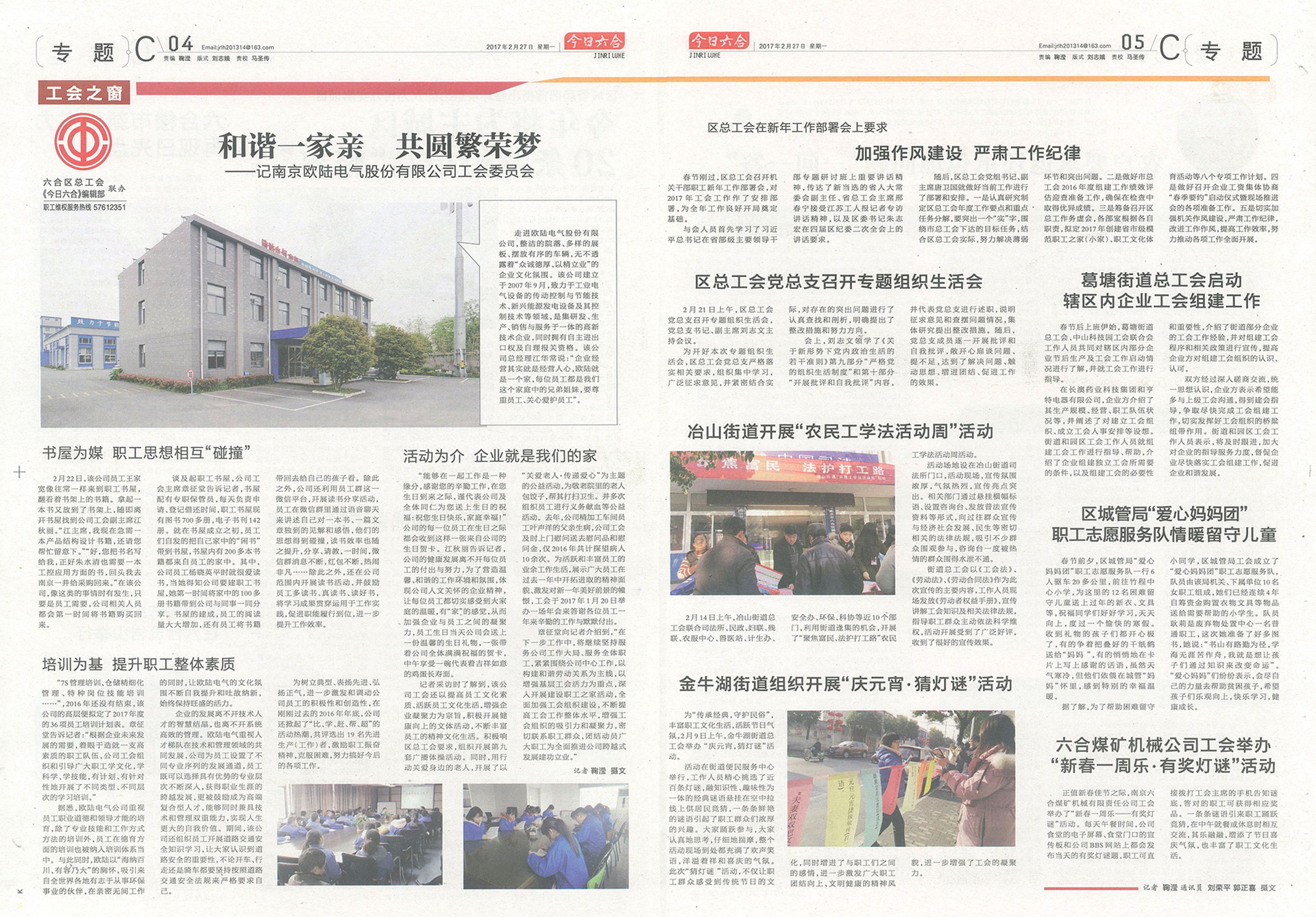 南京歐陸電氣股份有限公司榮登《今日六合》報(bào)刊.jpg