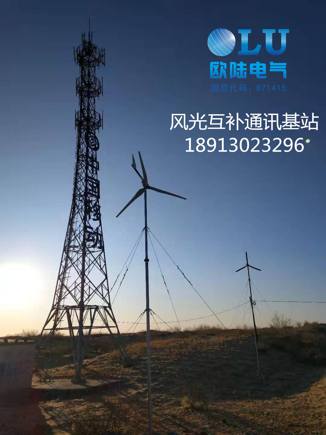 通信基站選用的5KW風力發電機穩定又可靠！[歐陸電氣]